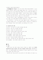 [체육] 탈춤의 유래 8페이지