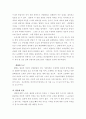 [체육] 탈춤의 유래 19페이지