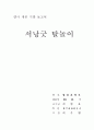 [체육] 탈춤의 유래 39페이지