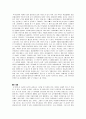 [호텔관리개론] 인생설계서 2페이지