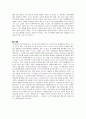 [호텔관리개론] 인생설계서 4페이지