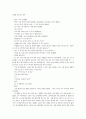 1997학년도 논술 시험 문제와 분석 기사 27페이지