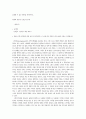 1997학년도 논술 시험 문제와 분석 기사 37페이지