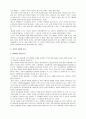 공자의 생애와 사상(논어) 2페이지