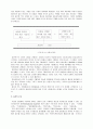 공자의 생애와 사상(논어) 3페이지