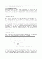 공자의 생애와 사상(논어) 5페이지