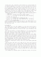 공자의 생애와 사상(논어) 8페이지