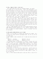CEO27인의리더쉽 (독후감) 독후감상문 2페이지