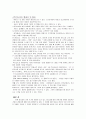 CEO27인의리더쉽 (독후감) 독후감상문 4페이지