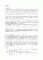 FederalExpress의사례분석 2페이지