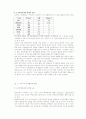 미주자유무역지대(Free Trade Area of the Americas) 5페이지