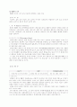 IMF와 한국경제 4페이지