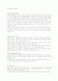 IMF와 한국경제 7페이지