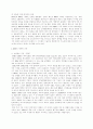 IBM기업의 사례분석 6페이지