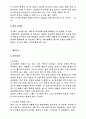 CF광고에대한나의생각 3페이지