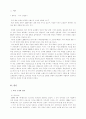 미샤(MISSHA) 소개 산업 현황과 전망 및 전략과 사업분석 문제점과 미래 2페이지