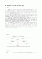 [사회과학] NAFTA(북미자유무역협정) 5페이지