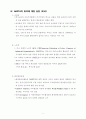 [사회과학] NAFTA(북미자유무역협정) 7페이지