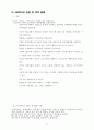 [사회과학] NAFTA(북미자유무역협정) 9페이지