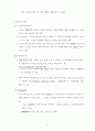 [사회과학] NAFTA(북미자유무역협정) 13페이지