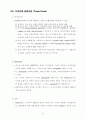 [사회과학] NAFTA(북미자유무역협정) 16페이지