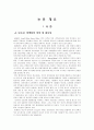 소호 SOHO[small office home office]마케팅 2페이지