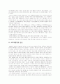 소호 SOHO[small office home office]마케팅 5페이지