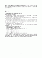 TV가 청소년에게 미치는 영향 5페이지