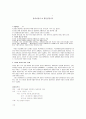 조선시대의 노래 (용비어천가 & 월인천강지곡) 1페이지