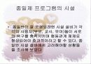 종일제 프로그램 18페이지