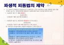 피동법 (피동법 서술어 피동법을 중심으로) 10페이지