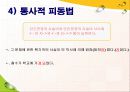 피동법 (피동법 서술어 피동법을 중심으로) 11페이지