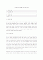 (A+, 교육학) 삼국시대의 교육기관의 특징 1페이지