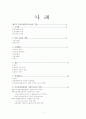 제7장 지역사회복지실천의 기술-2 1페이지
