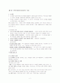 제7장 지역사회복지실천의 기술-2 2페이지