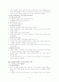 제7장 지역사회복지실천의 기술-2 13페이지