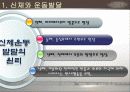 영유아의 발달과정(보육학개론) 4페이지