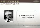 영유아의 발달과정(보육학개론) 8페이지