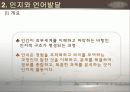 영유아의 발달과정(보육학개론) 10페이지