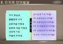 영유아의 발달과정(보육학개론) 12페이지