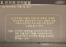 영유아의 발달과정(보육학개론) 13페이지