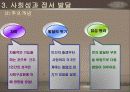 영유아의 발달과정(보육학개론) 18페이지