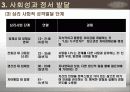 영유아의 발달과정(보육학개론) 20페이지