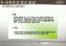 영유아의 발달과정(보육학개론) 21페이지