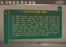 영유아의 발달과정(보육학개론) 25페이지