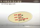 영유아의 발달과정(보육학개론) 26페이지