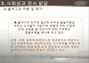 영유아의 발달과정(보육학개론) 27페이지