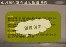 영유아의 발달과정(보육학개론) 28페이지