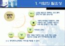 사회복지 노인 프로포절 (프로그램개발, 사업필요성,서비스지역,대상,사업목적,목표,사업내용,예산) 7페이지