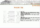 파르테논신전 18페이지